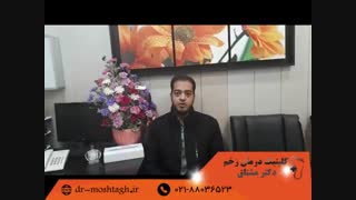 درمان زخم پای دیابتی | کلینیک دکتر مشتاق