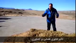 فناوری فضایی ایران در خدمت کشاورزی