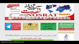 مشاوره یادگیری زبان انگلیسی- آموزش زبان نصرت | تیک لرن24