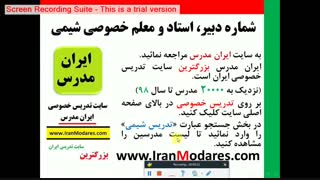 شماره تماس دبیر و معلم خصوصی خوب شیمی