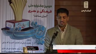 برگزیدگان دومین جشواره ملی فرهنگی هنری ایران ساخت بخش رسانه های دیجیتال