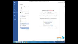 پرینت گرفتن فایل های Word و PDF بصورت چند برگ روی یک برگ