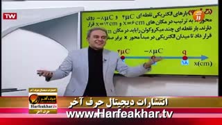 استاد کامیار فیزیک موسسه حرف آخر پروژه 6040 Harfeakhar.tv