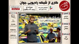 استندآپ کمدی محسن روشندل با موضوع کارت خوان یک وسیله رفاهی است