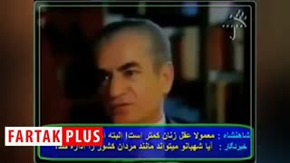 نظر جالب محمدرضا پهلوی درباره زنان
