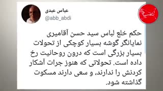 روحانی متفاوت به حکم خلع لباسش تمکین می کند؟