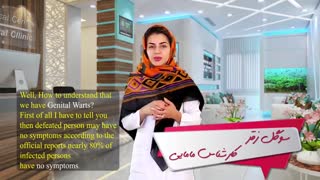 زگیل تناسلی چیست و چگونه از بین میرود؟