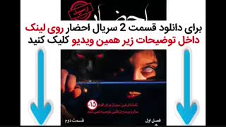 دانلود سریال احضار قسمت 2 دوم