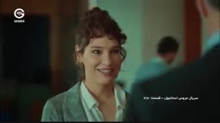 دانلود قسمت217 سریال عروس استانبولی