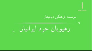 برگزیدگان دومین جشواره ملی فرهنگی هنری ایران ساخت بخش رسانه های دیجیتال