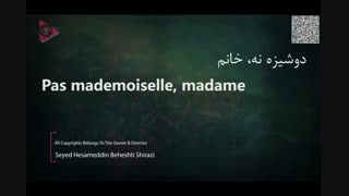 درس ۵ 》آموزش زبان فرانسه در ۵۰ روز  》مکالمه - تلفظ - گرامر - نگارش