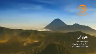 بیژن بیژنی - طلوع آبی