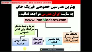 شماره دبیر و معلم خوب فیزیک خانم