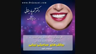 چه زمان از روکش های سرامیکی استفاده می شود؟