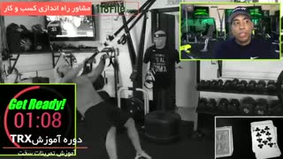 فیلم آموزش تی آر ایکس در خانه-www.118file.com