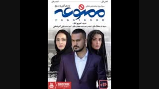 سریال ممنوعه فصل 1 قسمت 1
