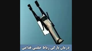 پارگی رباط صلیبی قدامی زانو