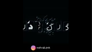 مهراب ... گرگ پدر