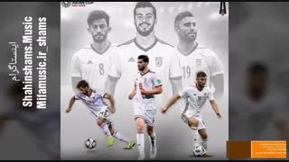 آهنگ بسیار زیبای شاهین شمس به نام ایران