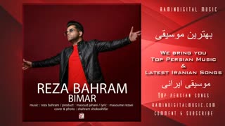 بیما ر -رضا بهرام