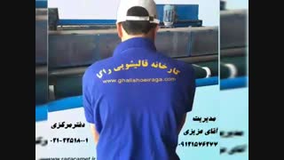 قالیشویی مرزداران