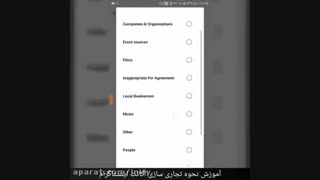 آموزش نحوه تجاری سازی اکانت اینستاگرام
