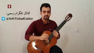 آموزش اکورد های گیتار