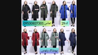 تولید و پخش مانتو بهاره رنوس 0910837301