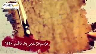 دانلود پروژه افترافکت ویژه اطلاع رسانی مراسم عزاداری دهه فاطمیه