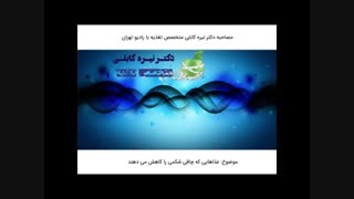 غذاهایی که چاقی شکمی را کاهش می دهند.|دکتر نیره کابلی متخصص تغذیه