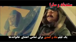 تیزر فیلم سینمایی «سندباد و سارا» ساختهی غلامرضا آزادی