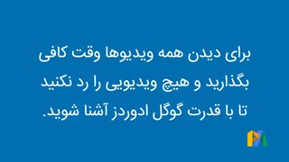 #2 قبل از شروع آموزش ادوردز باید این ویدئو را ببینید!