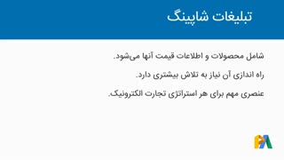 انواع تبلیغات گوگل ادوردز – ویدیوی ۵