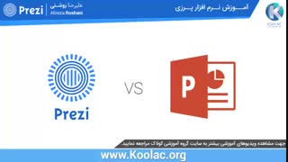 آموزش نرم افزار پرزی (Prezi)