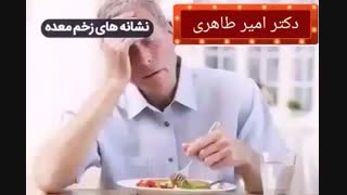 نشانه های زخم معده