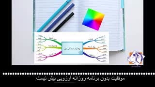 پشتیبان سلام/  برای روزهات برنامه نداری موفقیتی هم نداری