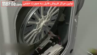 آموزش تعمیر لباسشویی-www.118file.com