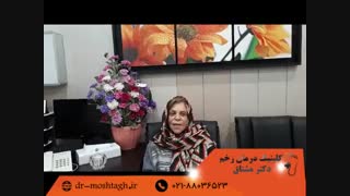 درمان زخم های ناشی از قارچ|کلینیک زخم دکتر مشتاق