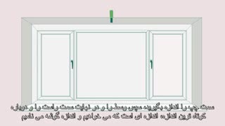 نحوه ی اندازه گیری پرده های عمودی