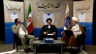 نقد و اندیشه