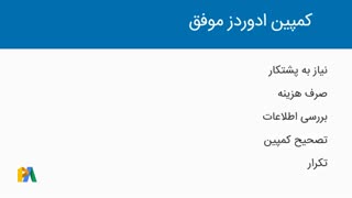 از تبلیغات گوگل چه انتظاری باید داشته باشیم؟ – ویدیوی ۱۲