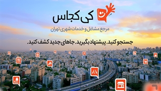 تحلیل و آموزش برنامه کی کجاس آقای آی تی
