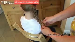 آموزش بافت مو-www.118file.com