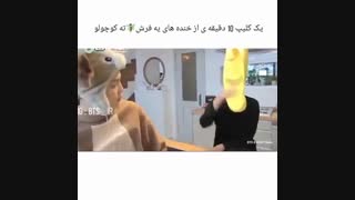 10 دقیقه با خنده های جیمین همراه شو...