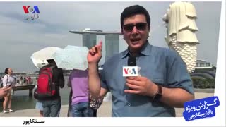 سنگاپور کشوری به اندازه تهران