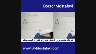 کاهش زانودرد با چند راهکار ساده