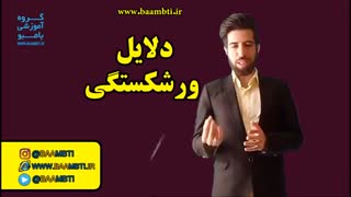 دلایل ورشکستگی