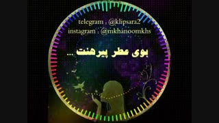 کلیپ تکست شاد و عاشقانه از فرزاد فرخ به نام رویای من ❤❤