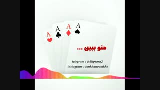 کلیپ تکست شاد و عاشقانه از ماکان بند به نام خیالت تخت