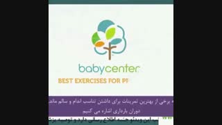 حرکات ورزشی دوران بارداری